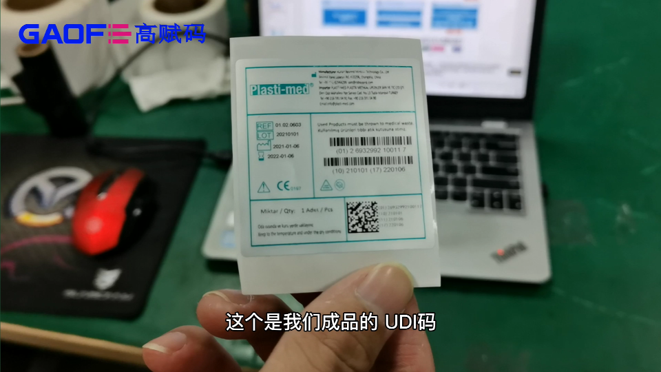 UDI系統(tǒng)、UDI賦碼設(shè)備、UDI標(biāo)簽打印機(jī)、高賦碼UDI賦碼系統(tǒng)