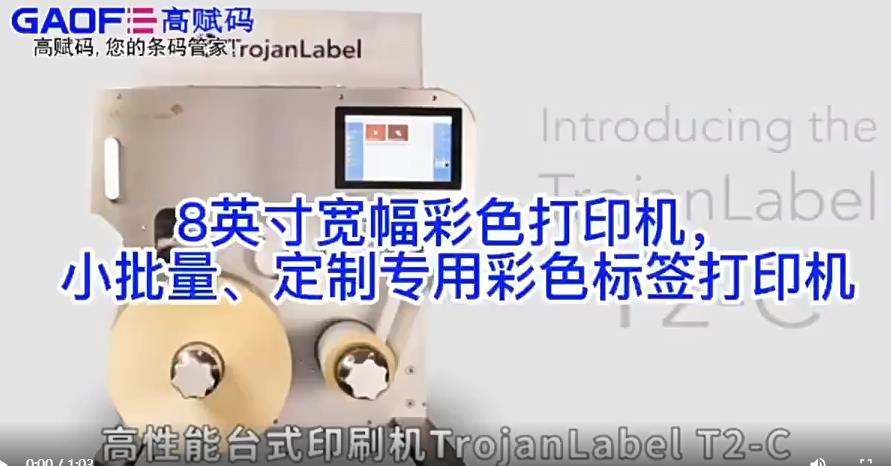 高賦碼8英寸寬幅彩色打印機(jī)，小批量、定制專用彩色標(biāo)簽打印機(jī)