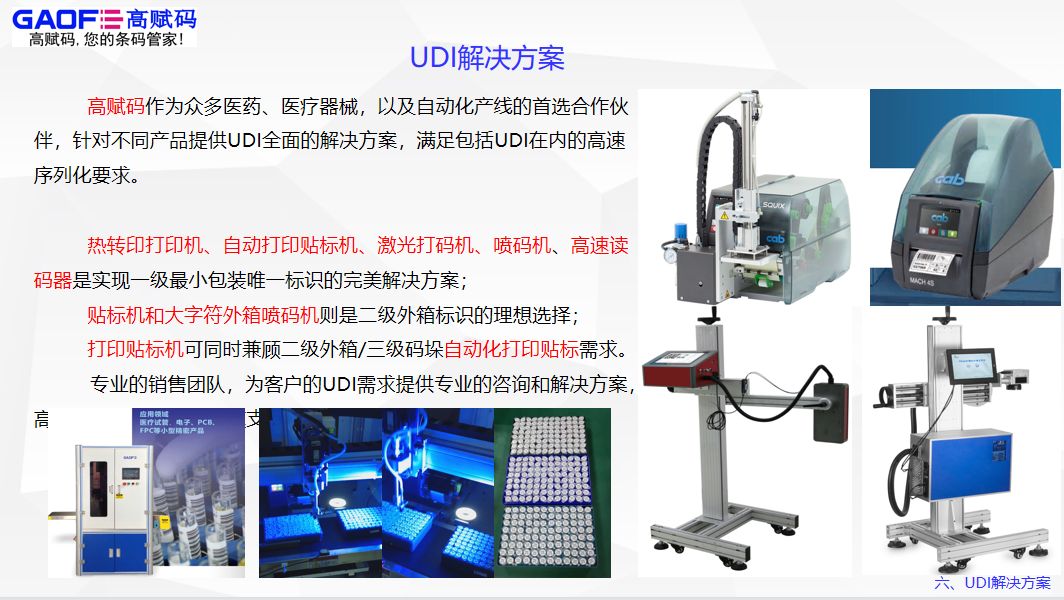 udi醫(yī)療器械唯一標(biāo)識(shí)分類(lèi)編碼是什么？
