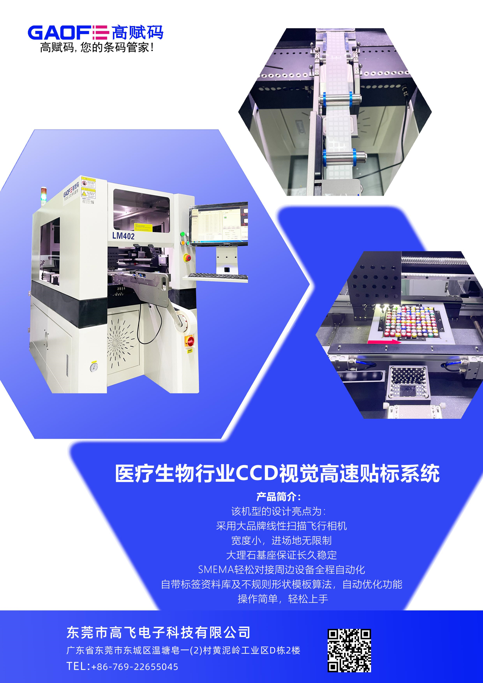 試管蓋CCD定位貼標(biāo)