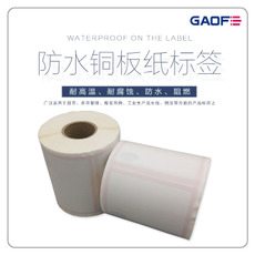 銅版紙標(biāo)簽100mm*100mm不干膠標(biāo)簽 銅板標(biāo)簽紙 物流標(biāo)簽紙 貼紙-高賦碼