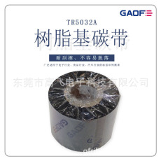 條碼碳帶 洗水碳帶 洗水嘜洗水標(biāo)專用碳帶 防水防刮耐高溫-高賦碼