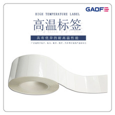 廠家定制印刷高溫標(biāo)簽 電子防火標(biāo)簽紙 印刷可移標(biāo)簽-高賦碼