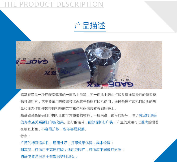 TR4010經(jīng)濟(jì)蠟基條碼色帶 銅版紙專用碳帶 條碼碳帶-高賦碼