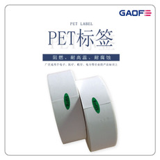 廠家可移PET標簽紙 二維碼耐高溫標簽紙 電子防靜電標簽貼-高賦碼