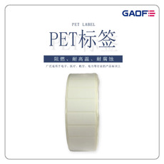 廠家二維碼不干膠PET標簽 條形碼防水標簽 PCB板防火標簽-高賦碼