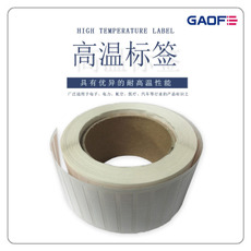 廠家訂制阻燃耐高溫標(biāo)簽 電子防水標(biāo)貼紙 PCB板阻燃標(biāo)簽紙-高賦碼