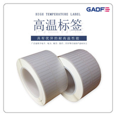 耐高溫防靜電標(biāo)簽紙防火不干膠條形碼PET貼紙二維碼貼標(biāo)紙定制-高賦碼