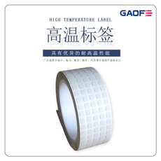 廠家條碼高溫貼紙 條形碼耐高溫標(biāo)簽貼 商品條形碼耐高溫標(biāo)貼-高賦碼