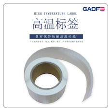 電子高溫標(biāo)簽 條碼可移標(biāo)貼 電子可移標(biāo)簽 條形碼防靜電標(biāo)貼-高賦碼