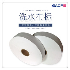 洗水布標(biāo)定做 洗水嘜標(biāo)簽 服裝行業(yè)專用標(biāo)簽-高賦碼