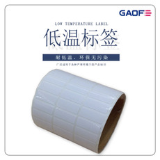 耐低溫標簽 抗凍不干膠貼紙 冷凍庫醫(yī)療血庫試管器皿條碼貼標紙-高賦碼
