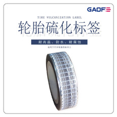 汽車(chē)輪胎不干膠標(biāo)簽標(biāo)貼定做 橡膠輪胎硫化標(biāo)簽 輪胎專用不干膠-高賦碼