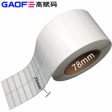 銅版紙標(biāo)簽 35mm*13mm 空白不干膠標(biāo)簽 條形碼標(biāo)簽 高賦碼