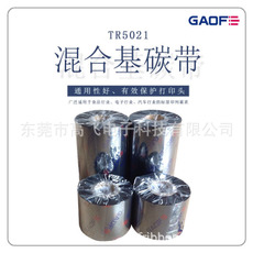 優(yōu)質(zhì)混合基碳帶40 50 60 70 80 90 100 110mm*300m混合基色帶-高賦碼