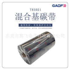 混合基碳帶40~110*300銅版紙牛皮紙服裝吊牌商品價格標簽碳帶色帶-高賦碼