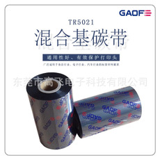 混合基碳帶110mm 300m標簽帶 條碼碳帶 打碼機色帶 規(guī)格齊全-高賦碼